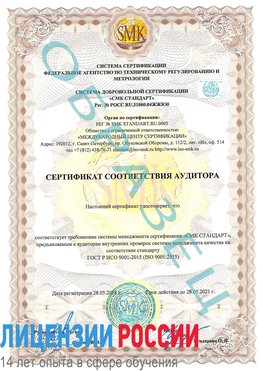 Образец сертификата соответствия аудитора Кизляр Сертификат ISO 9001